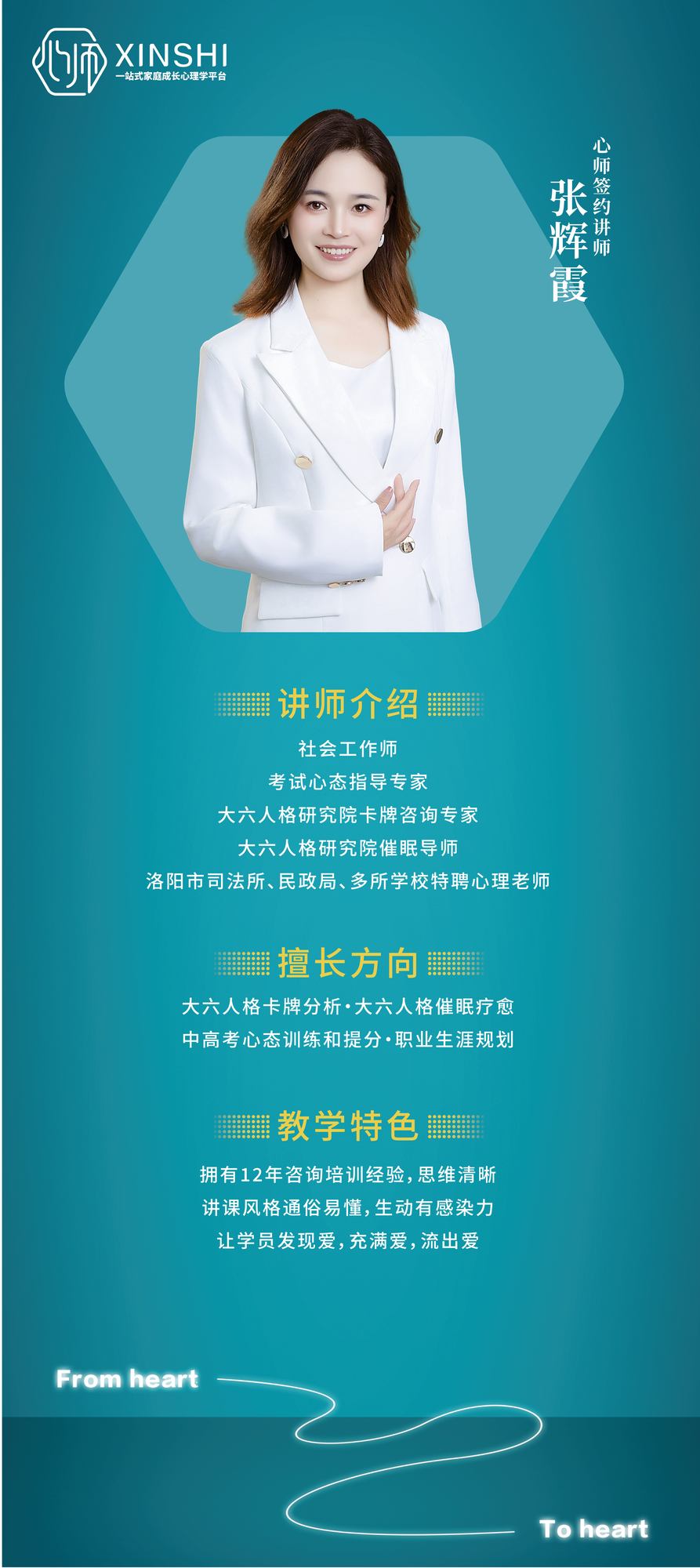 张辉霞.png