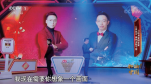 CCTV-1《挑战不可能一新春盛典》