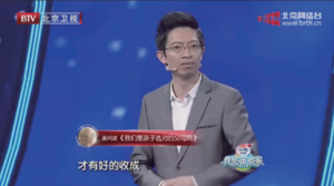 北京卫视《我是演说家》